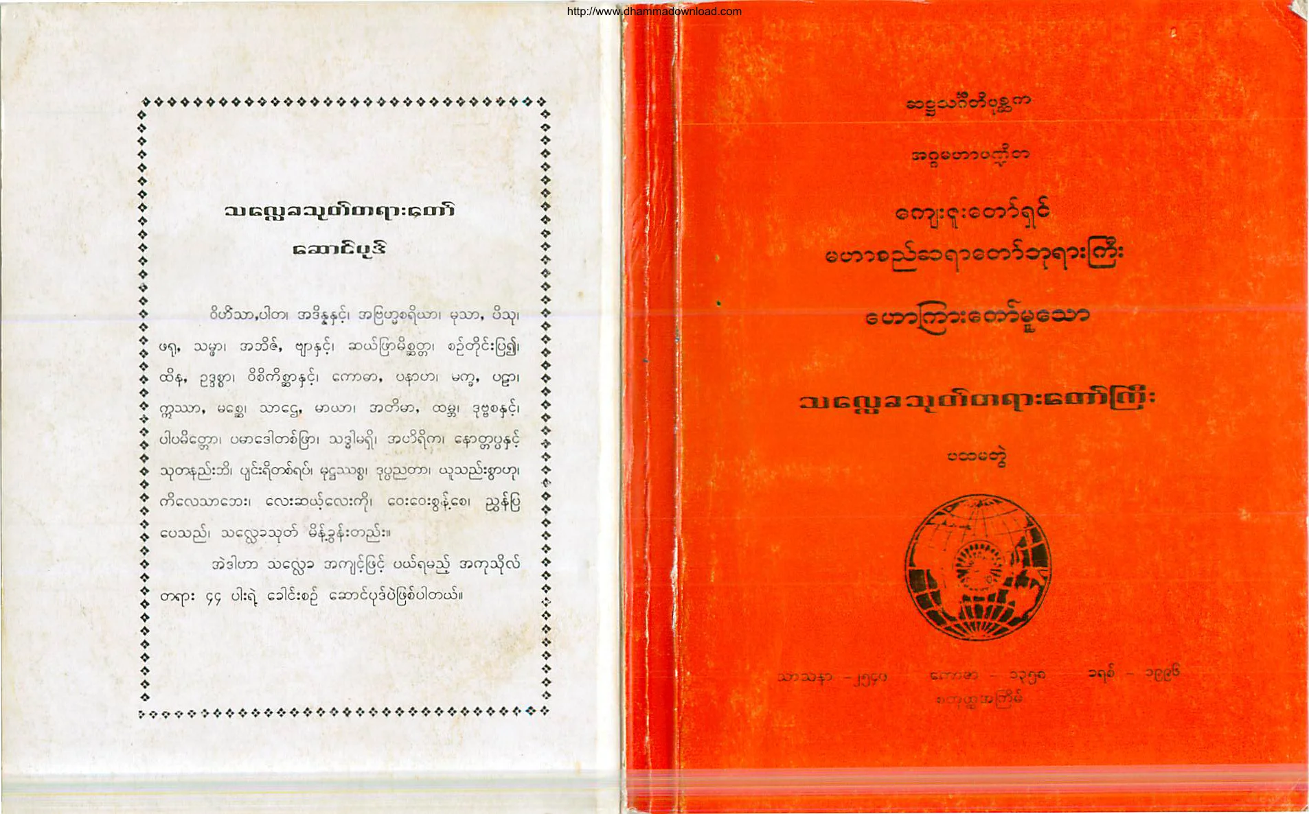 ၂၀။ သေလႅခသုတ္ တရားေတာ္.pdf